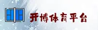 开博体育官方网站
