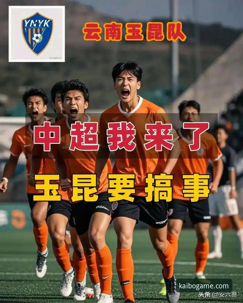玉昆国安3-3经典战役深度解析：从开博体育平台用户视角看中超第9轮奇迹
